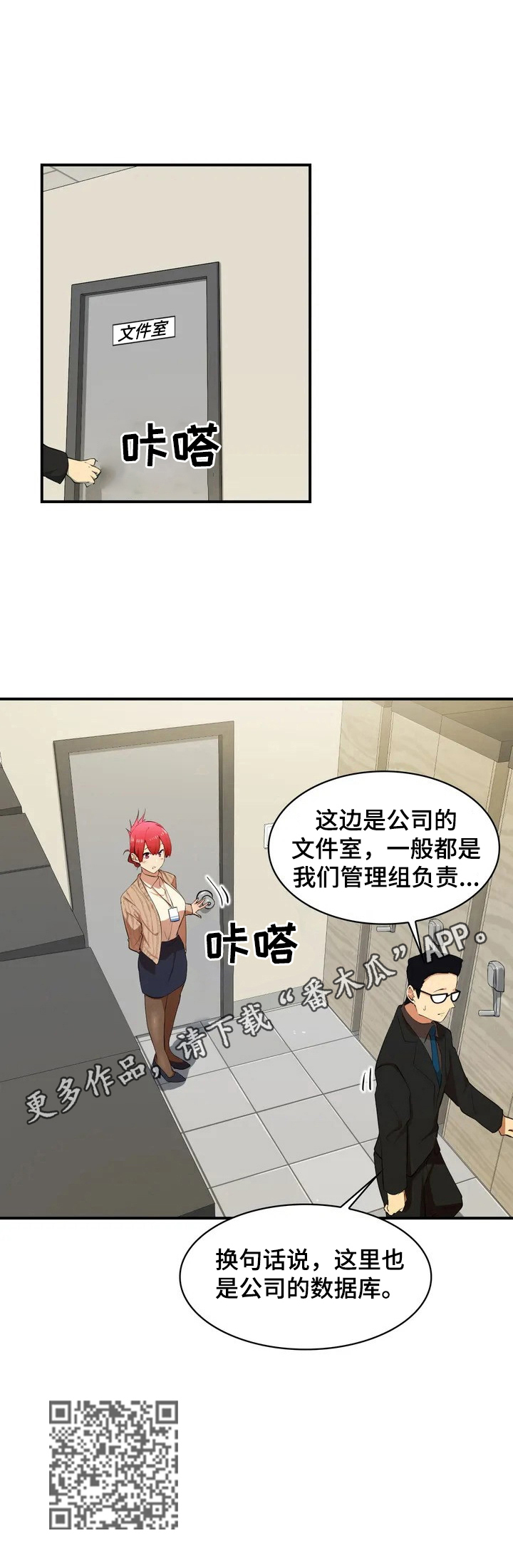 《异样体质》漫画最新章节第2章：新后辈免费下拉式在线观看章节第【1】张图片