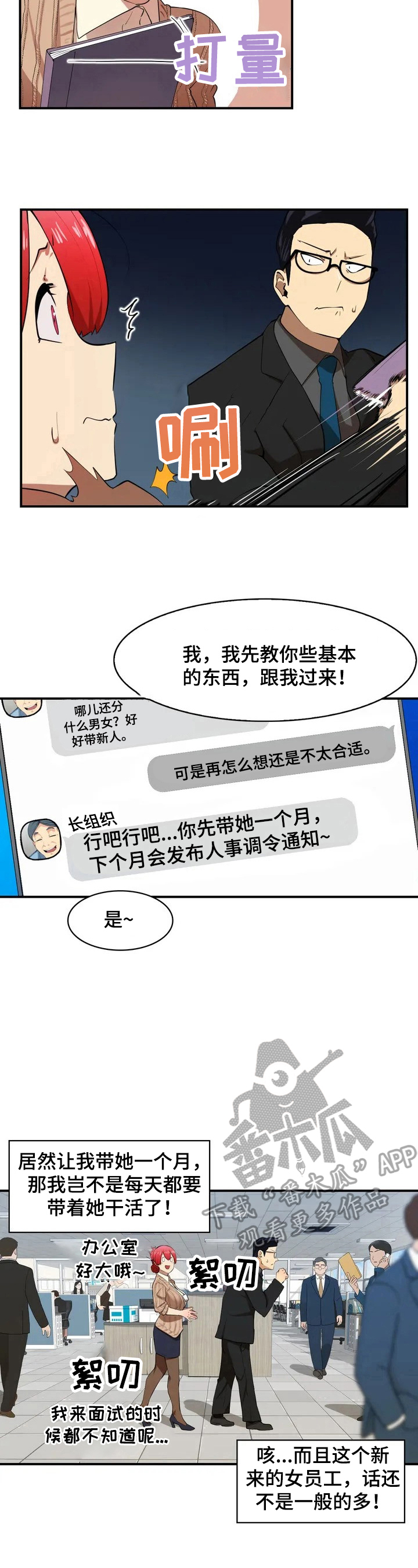 《异样体质》漫画最新章节第2章：新后辈免费下拉式在线观看章节第【2】张图片