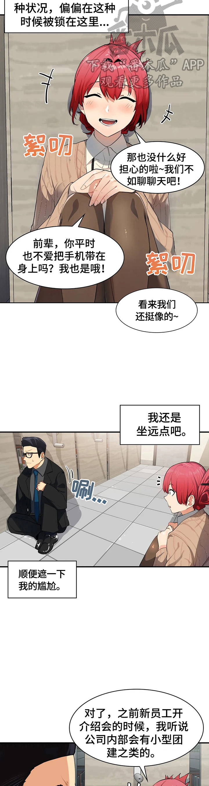 《异样体质》漫画最新章节第3章：被困免费下拉式在线观看章节第【6】张图片