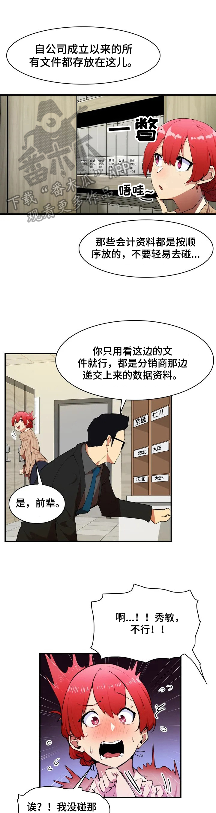 《异样体质》漫画最新章节第3章：被困免费下拉式在线观看章节第【13】张图片