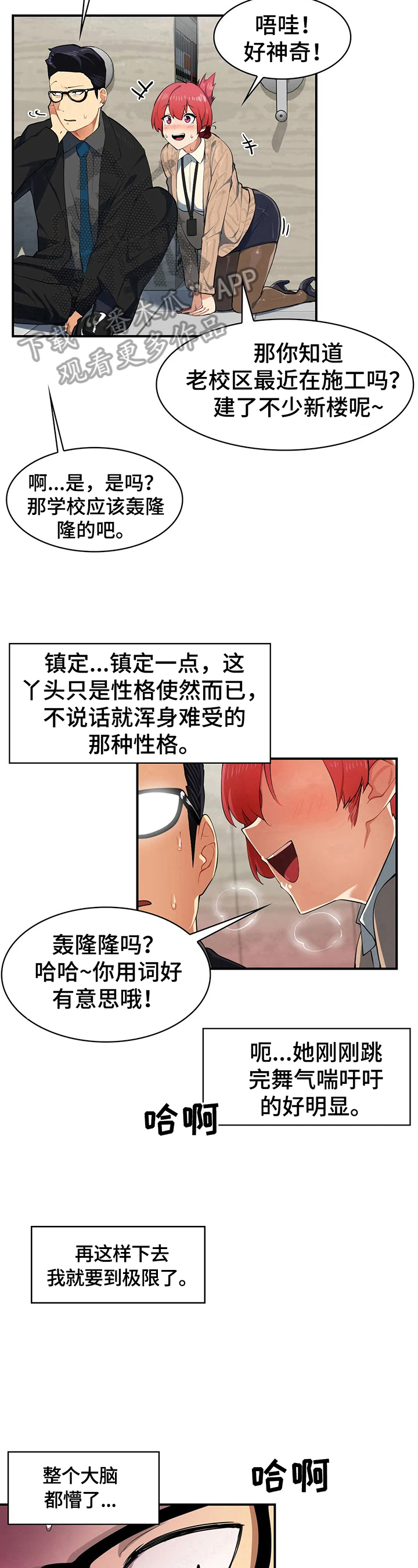 《异样体质》漫画最新章节第3章：被困免费下拉式在线观看章节第【3】张图片