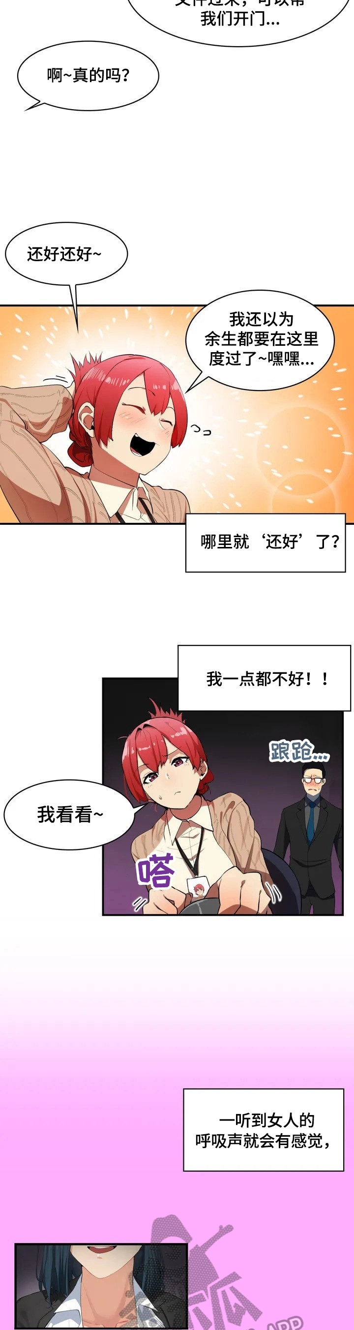 《异样体质》漫画最新章节第3章：被困免费下拉式在线观看章节第【11】张图片