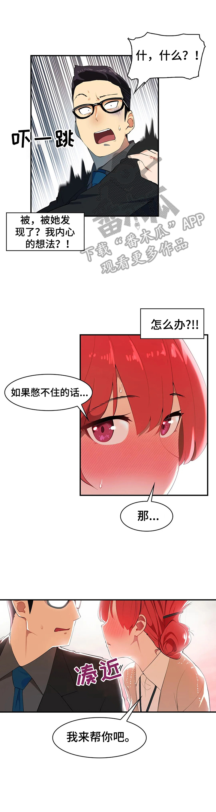 《异样体质》漫画最新章节第4章：保密免费下拉式在线观看章节第【13】张图片