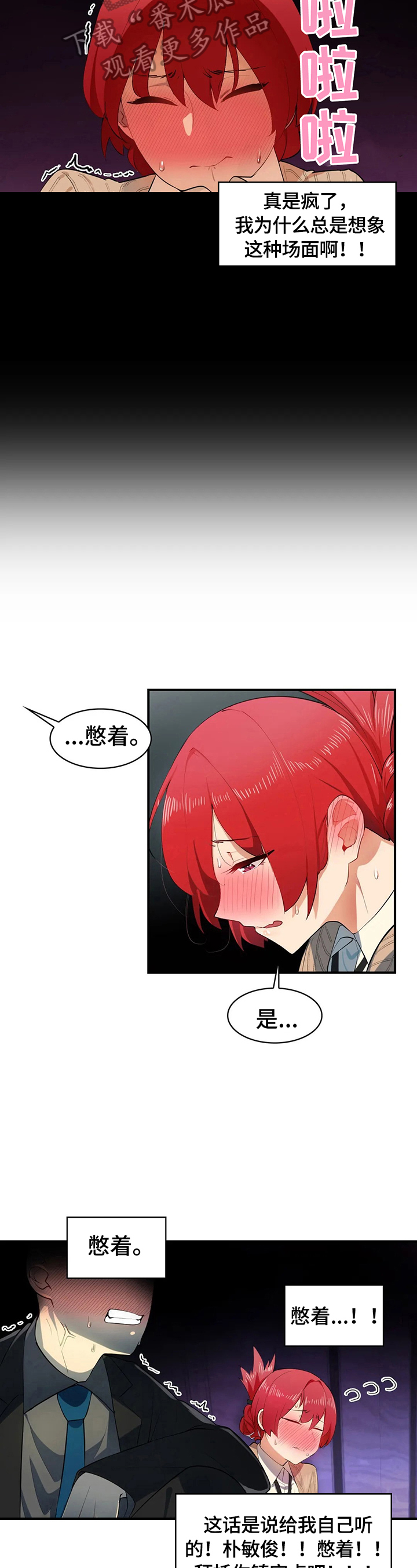 《异样体质》漫画最新章节第4章：保密免费下拉式在线观看章节第【7】张图片