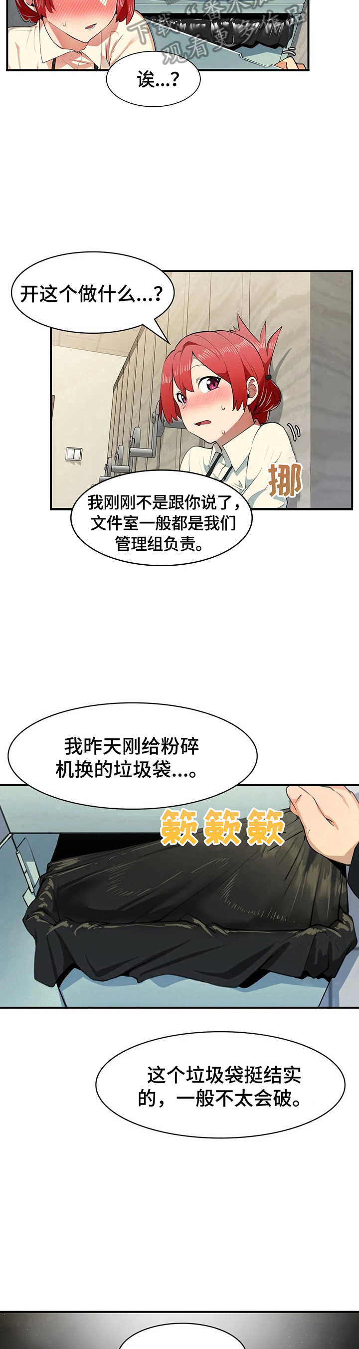 《异样体质》漫画最新章节第4章：保密免费下拉式在线观看章节第【2】张图片