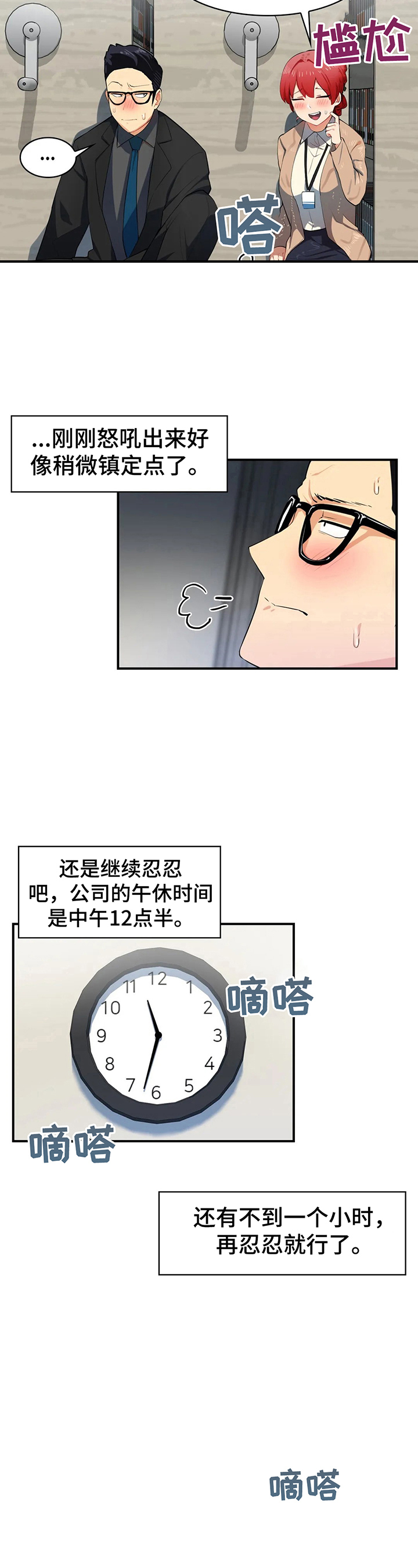 《异样体质》漫画最新章节第4章：保密免费下拉式在线观看章节第【10】张图片