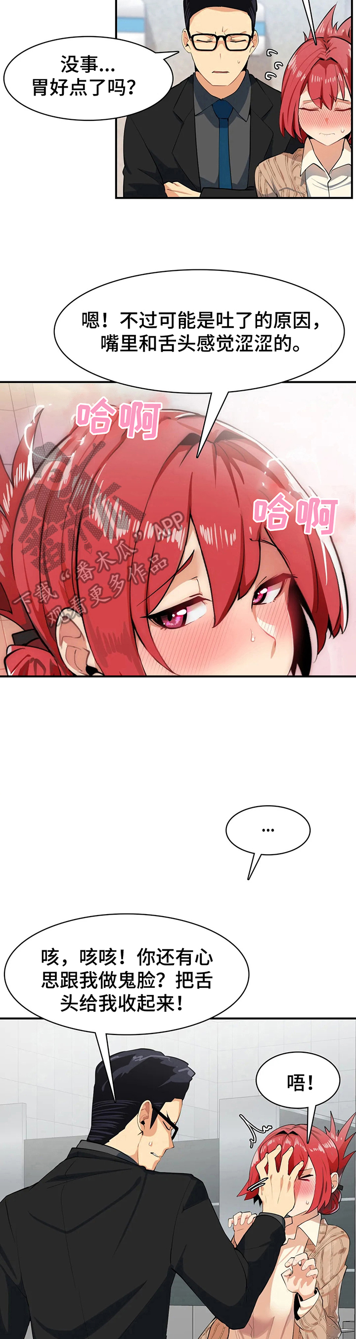 《异样体质》漫画最新章节第6章：酒量不行免费下拉式在线观看章节第【4】张图片