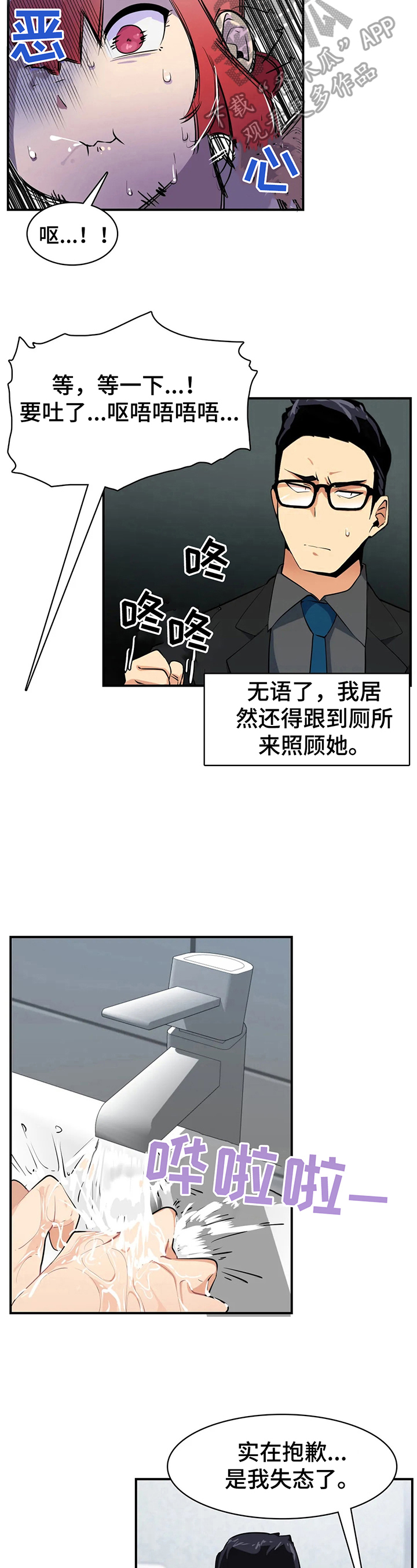 《异样体质》漫画最新章节第6章：酒量不行免费下拉式在线观看章节第【5】张图片