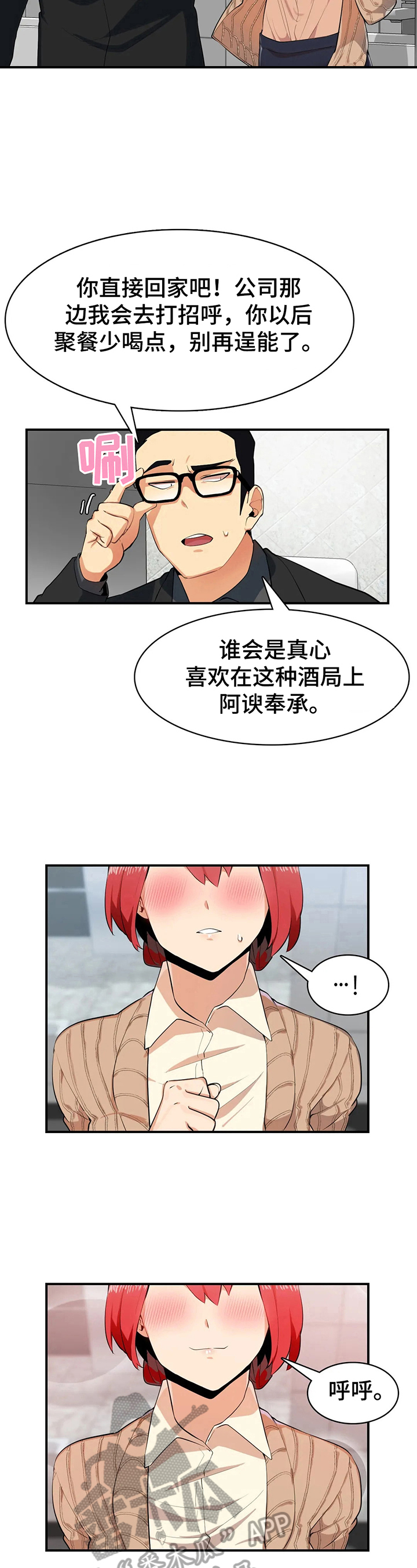 《异样体质》漫画最新章节第6章：酒量不行免费下拉式在线观看章节第【3】张图片