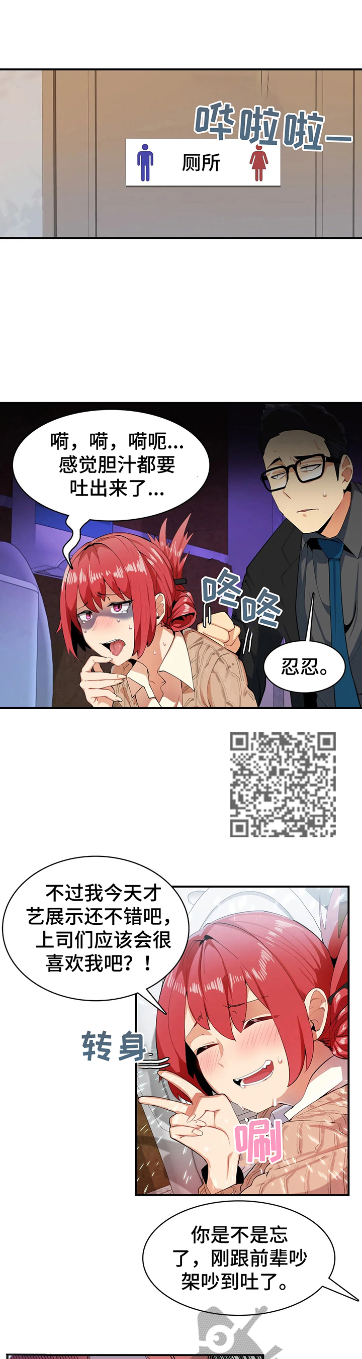 《异样体质》漫画最新章节第6章：酒量不行免费下拉式在线观看章节第【6】张图片