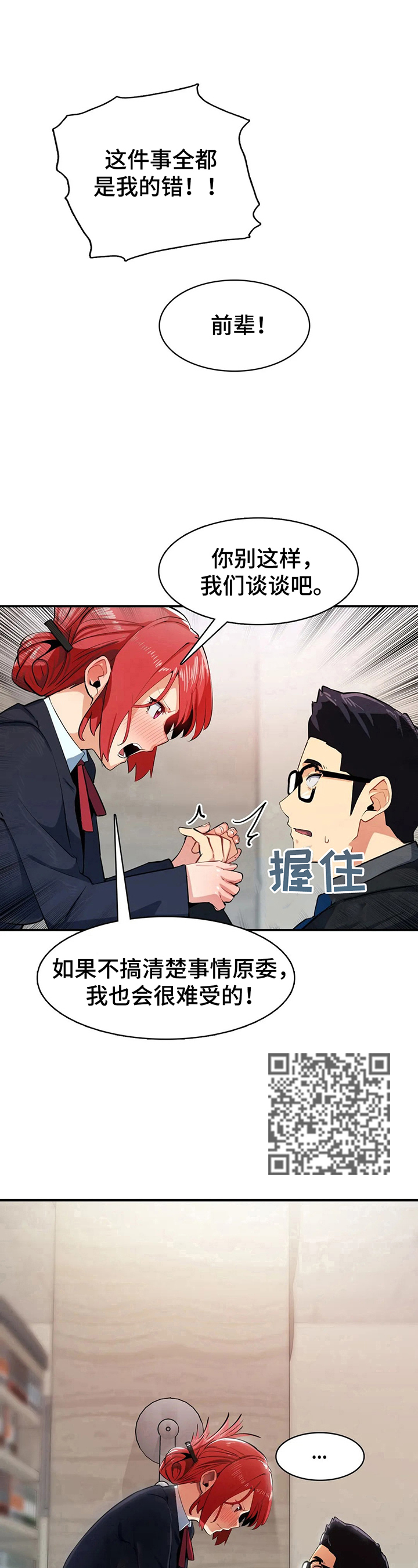 《异样体质》漫画最新章节第8章：习惯了免费下拉式在线观看章节第【8】张图片