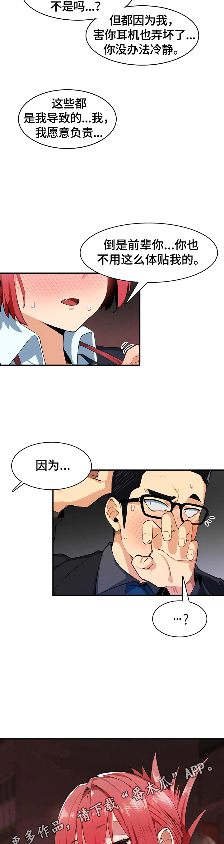 《异样体质》漫画最新章节第8章：习惯了免费下拉式在线观看章节第【2】张图片