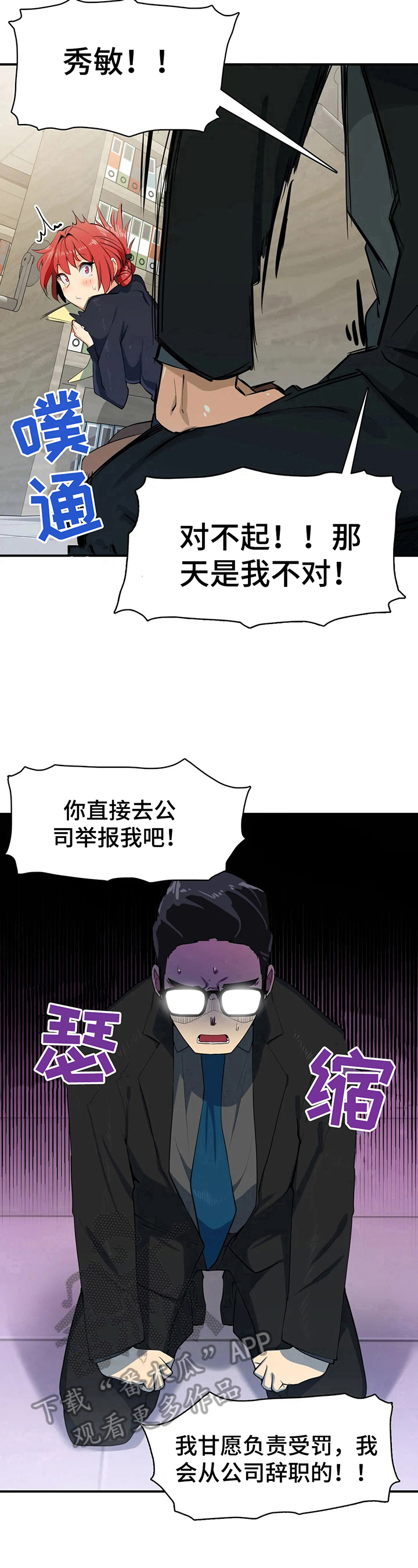 《异样体质》漫画最新章节第8章：习惯了免费下拉式在线观看章节第【9】张图片