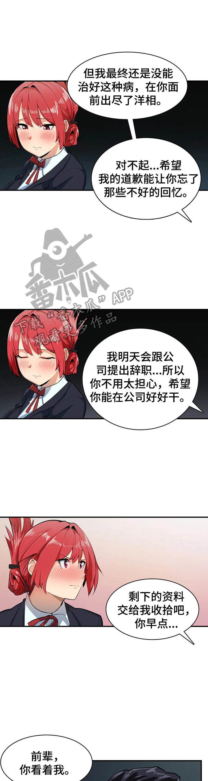 《异样体质》漫画最新章节第8章：习惯了免费下拉式在线观看章节第【4】张图片