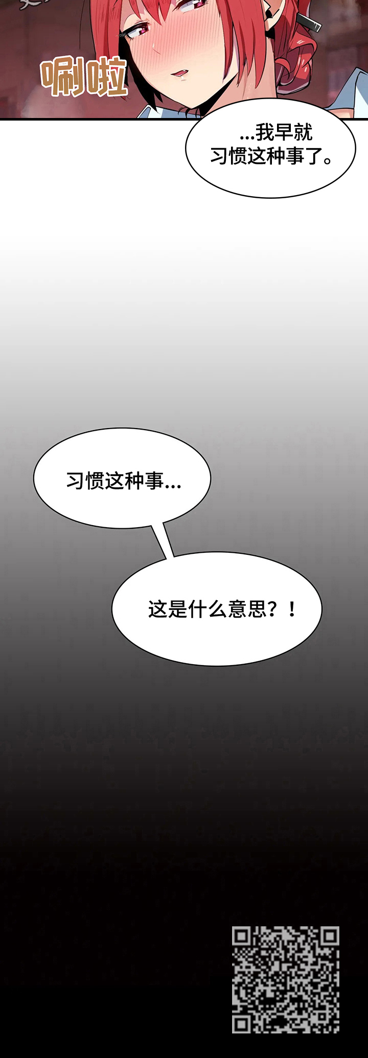 《异样体质》漫画最新章节第8章：习惯了免费下拉式在线观看章节第【1】张图片