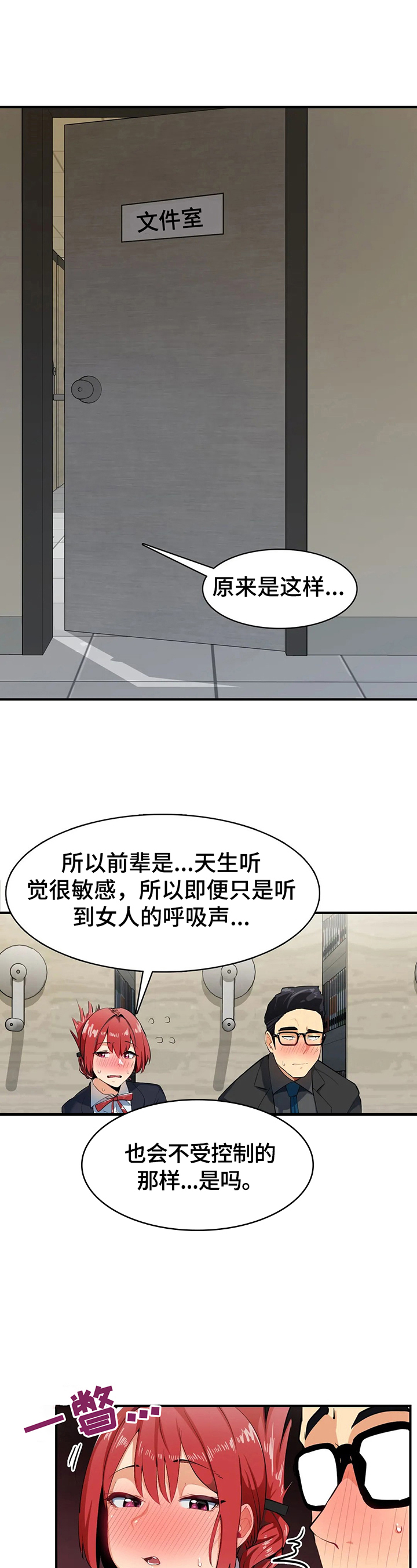 《异样体质》漫画最新章节第8章：习惯了免费下拉式在线观看章节第【6】张图片