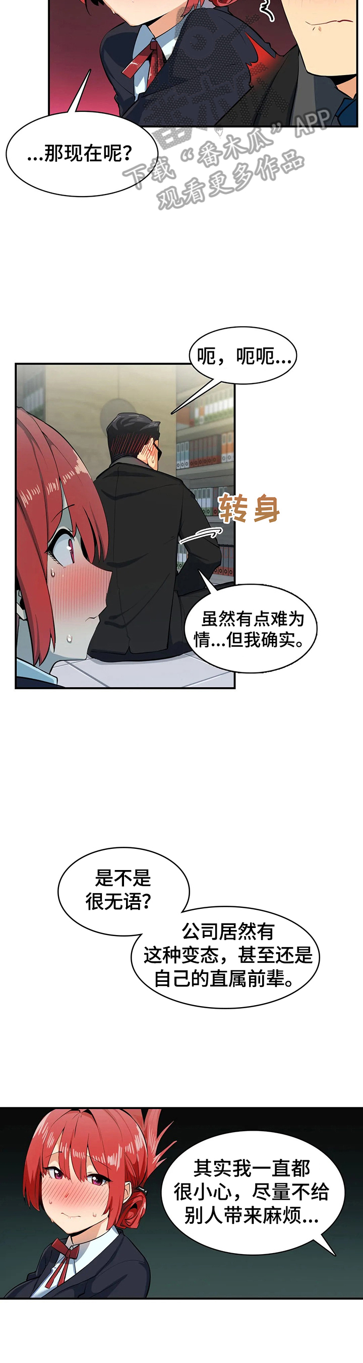 《异样体质》漫画最新章节第8章：习惯了免费下拉式在线观看章节第【5】张图片