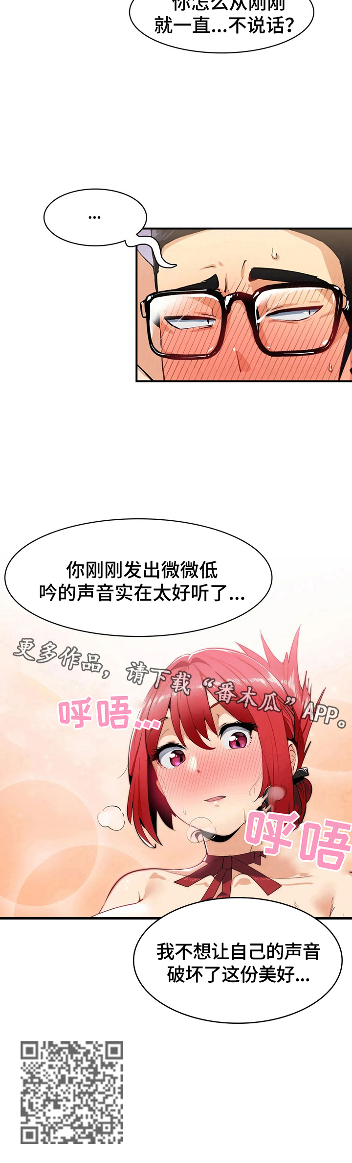 《异样体质》漫画最新章节第9章：不想破坏美好免费下拉式在线观看章节第【1】张图片