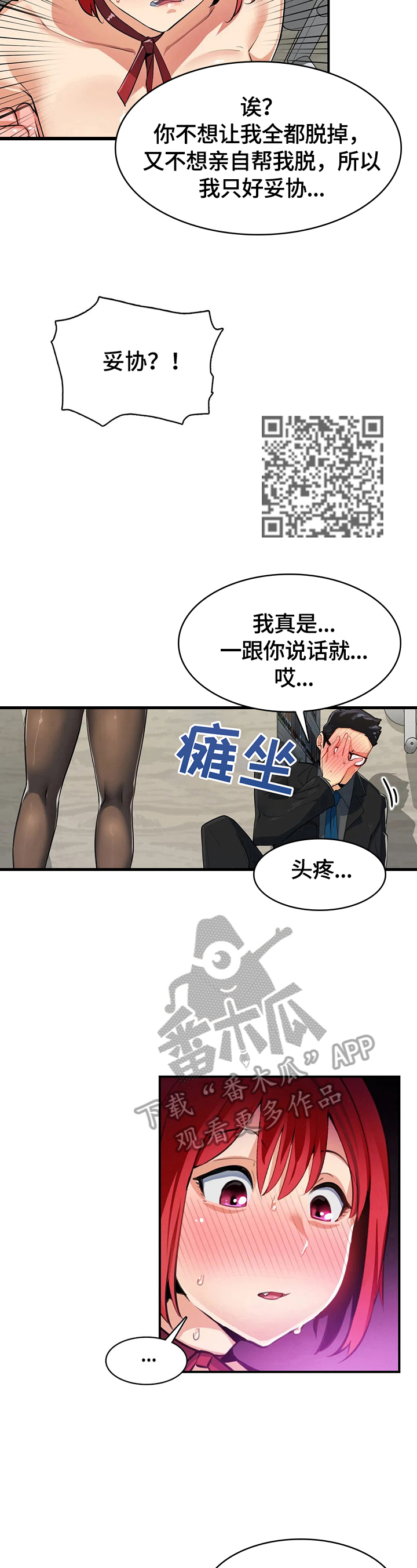 《异样体质》漫画最新章节第9章：不想破坏美好免费下拉式在线观看章节第【6】张图片