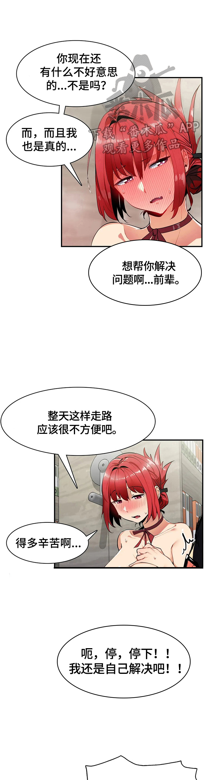 《异样体质》漫画最新章节第9章：不想破坏美好免费下拉式在线观看章节第【4】张图片