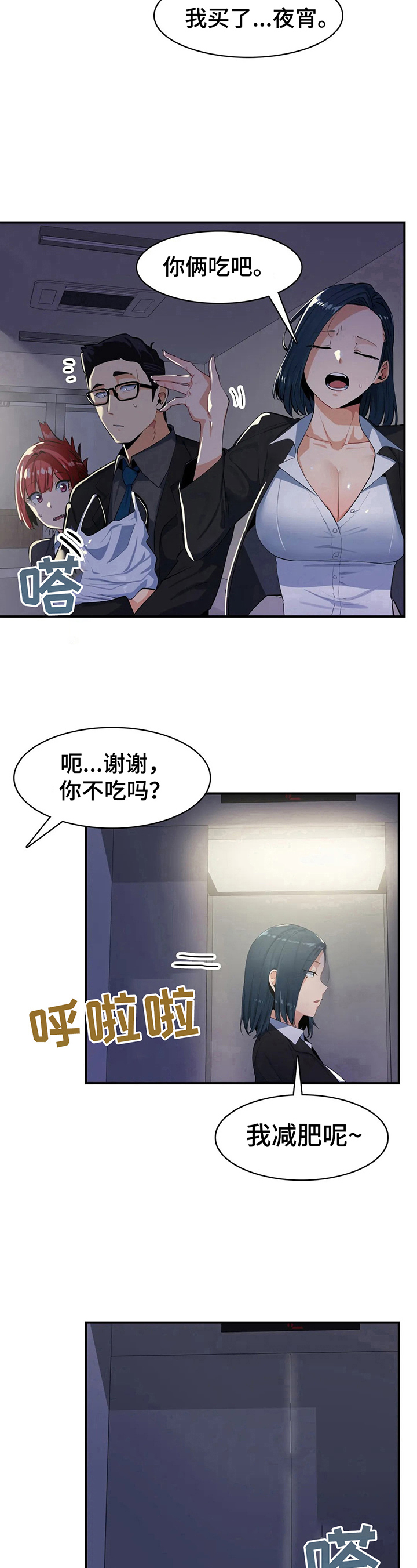 《异样体质》漫画最新章节第10章：掩护免费下拉式在线观看章节第【3】张图片