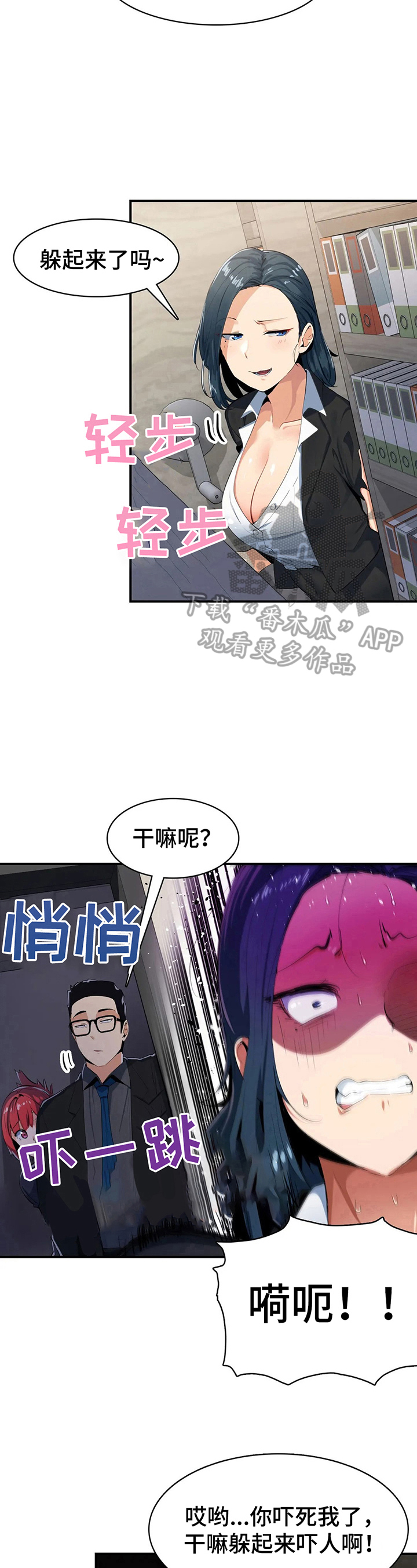 《异样体质》漫画最新章节第10章：掩护免费下拉式在线观看章节第【5】张图片