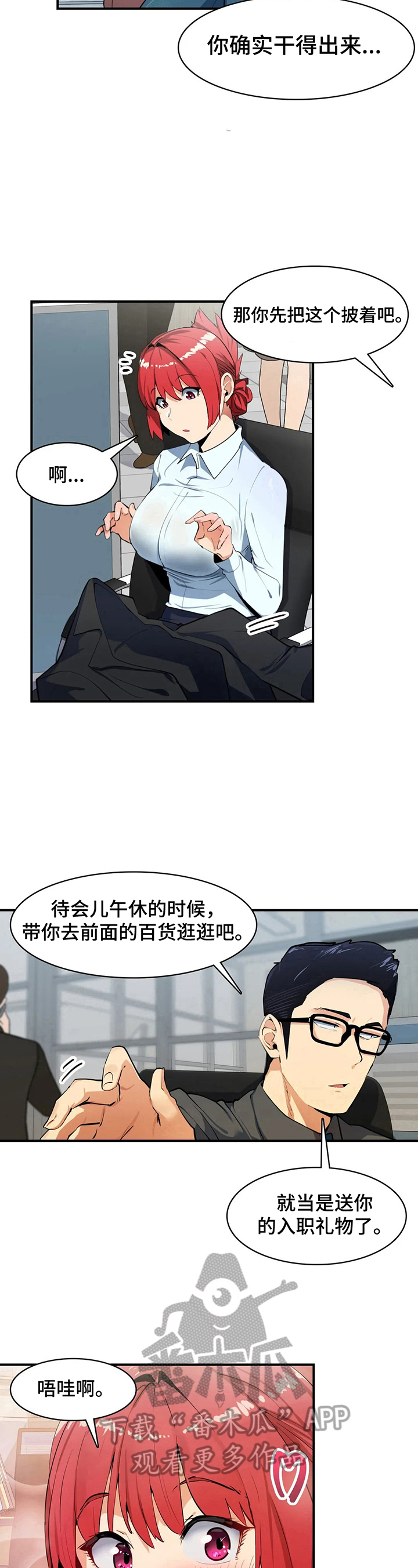 《异样体质》漫画最新章节第11章：买衣服免费下拉式在线观看章节第【4】张图片