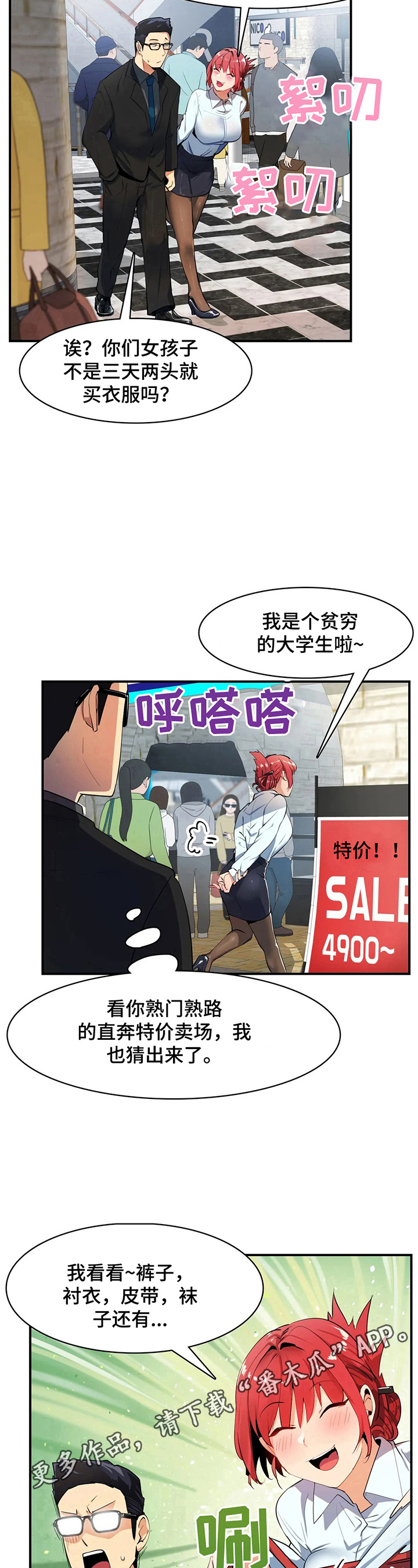 《异样体质》漫画最新章节第11章：买衣服免费下拉式在线观看章节第【2】张图片