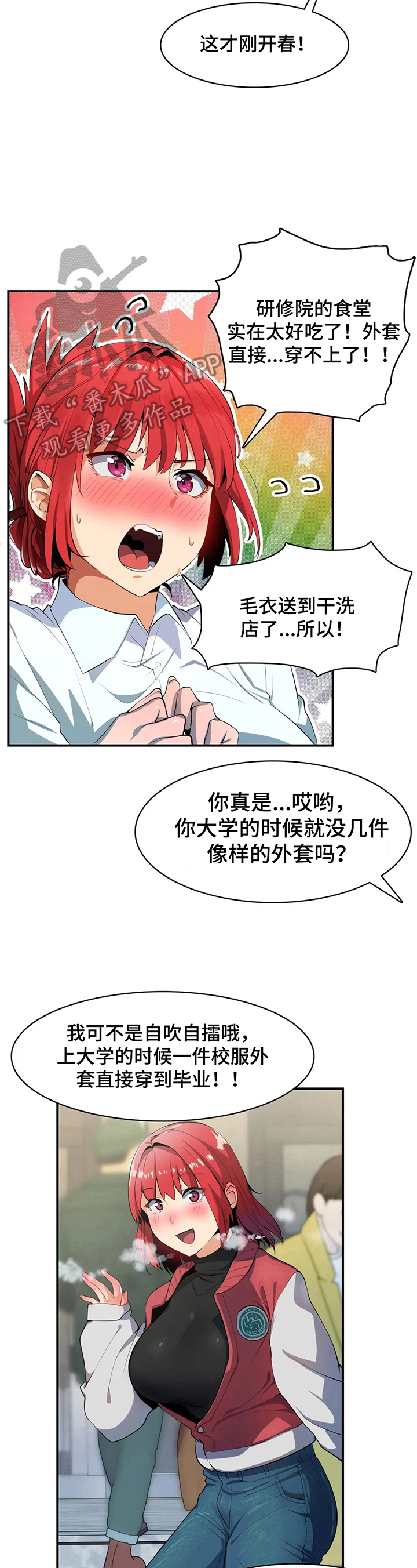 《异样体质》漫画最新章节第11章：买衣服免费下拉式在线观看章节第【5】张图片