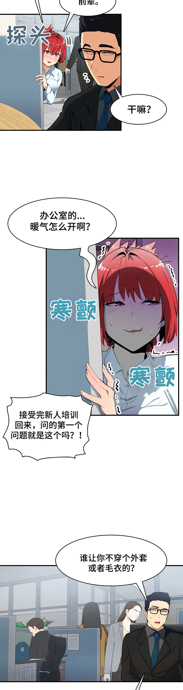 《异样体质》漫画最新章节第11章：买衣服免费下拉式在线观看章节第【6】张图片