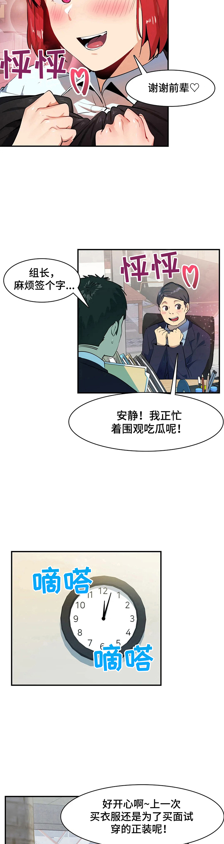 《异样体质》漫画最新章节第11章：买衣服免费下拉式在线观看章节第【3】张图片