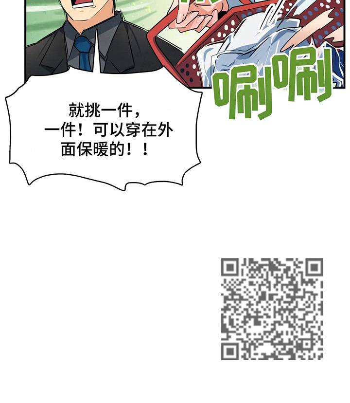 《异样体质》漫画最新章节第11章：买衣服免费下拉式在线观看章节第【1】张图片