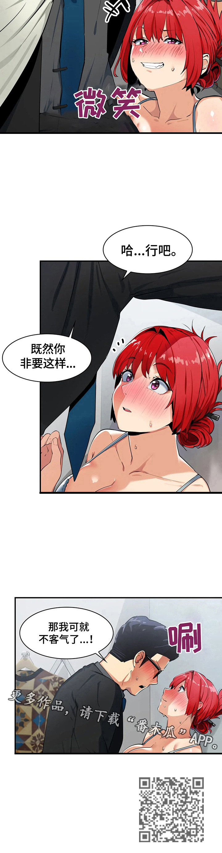 《异样体质》漫画最新章节第12章：不客气了免费下拉式在线观看章节第【1】张图片