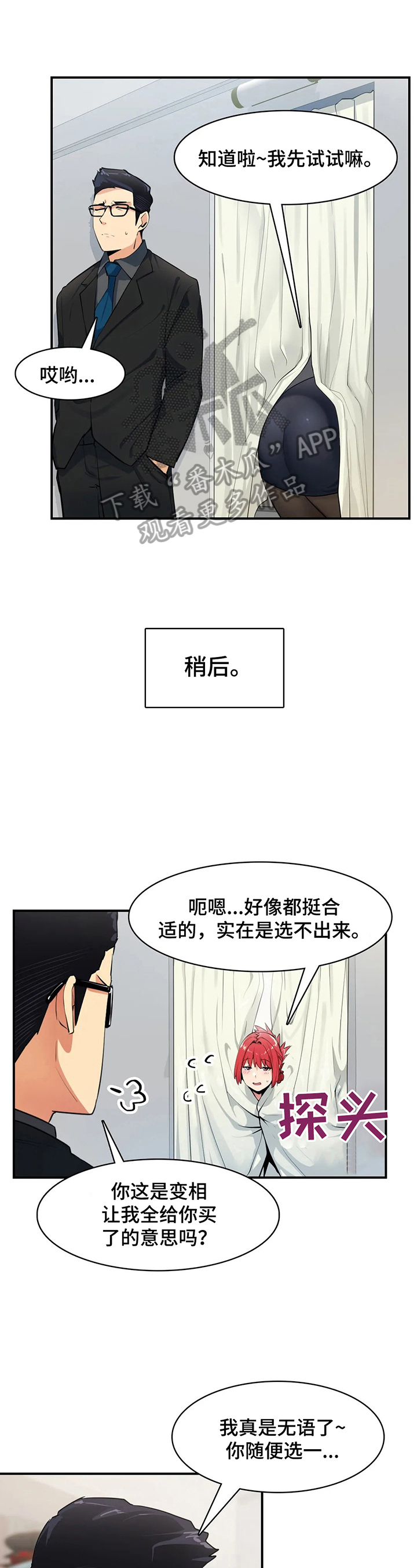 《异样体质》漫画最新章节第12章：不客气了免费下拉式在线观看章节第【12】张图片