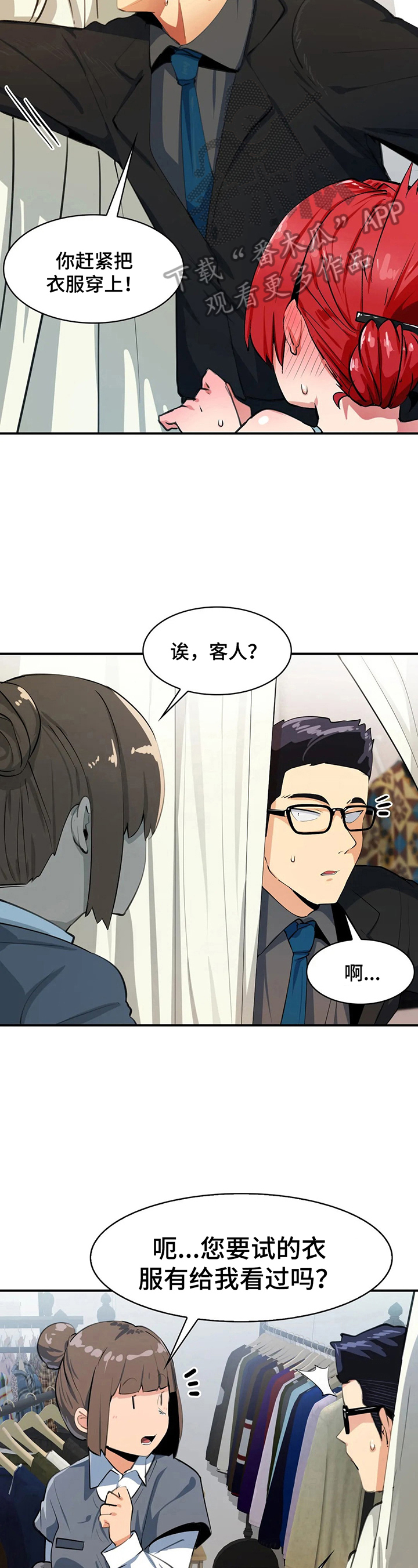 《异样体质》漫画最新章节第12章：不客气了免费下拉式在线观看章节第【6】张图片