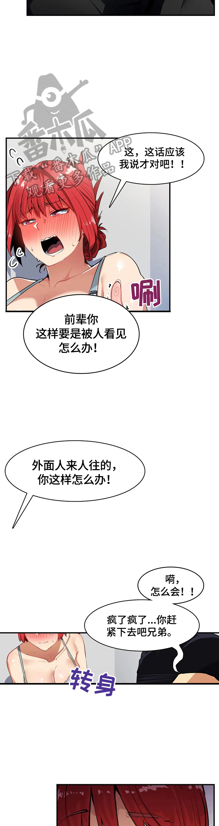 《异样体质》漫画最新章节第12章：不客气了免费下拉式在线观看章节第【9】张图片