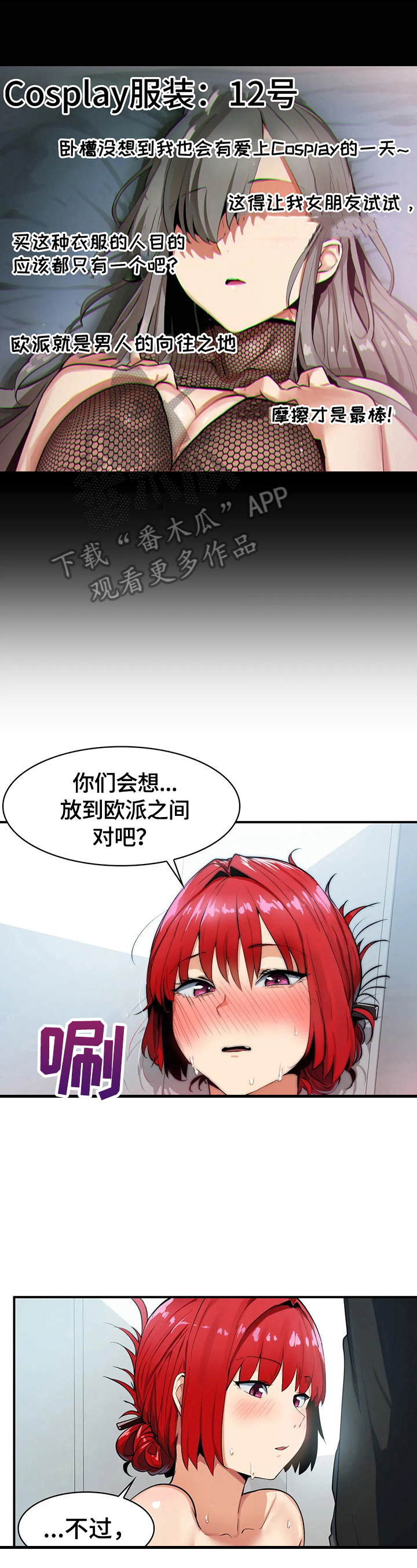 《异样体质》漫画最新章节第13章：我自己来免费下拉式在线观看章节第【4】张图片