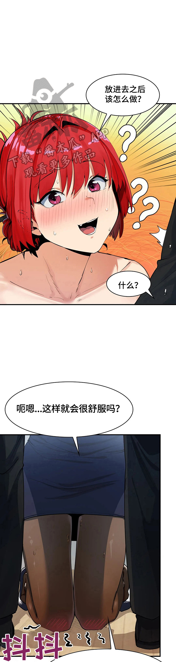 《异样体质》漫画最新章节第13章：我自己来免费下拉式在线观看章节第【3】张图片