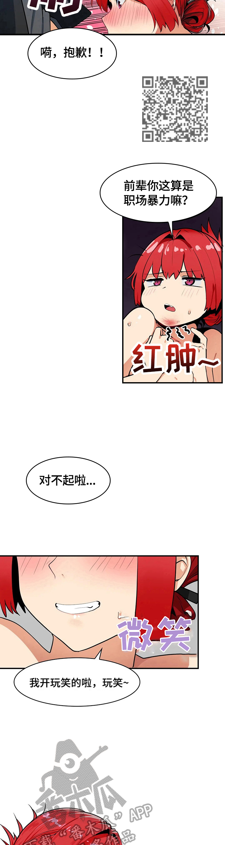 《异样体质》漫画最新章节第13章：我自己来免费下拉式在线观看章节第【7】张图片