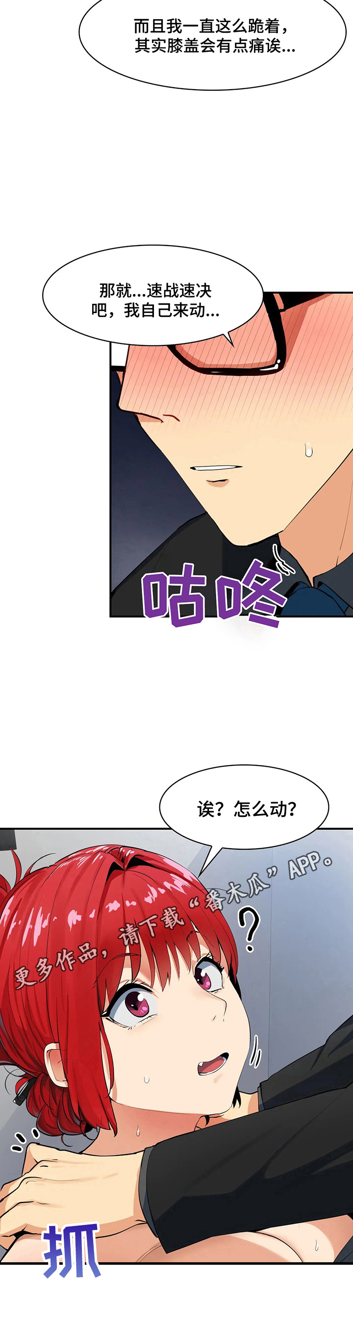 《异样体质》漫画最新章节第13章：我自己来免费下拉式在线观看章节第【2】张图片