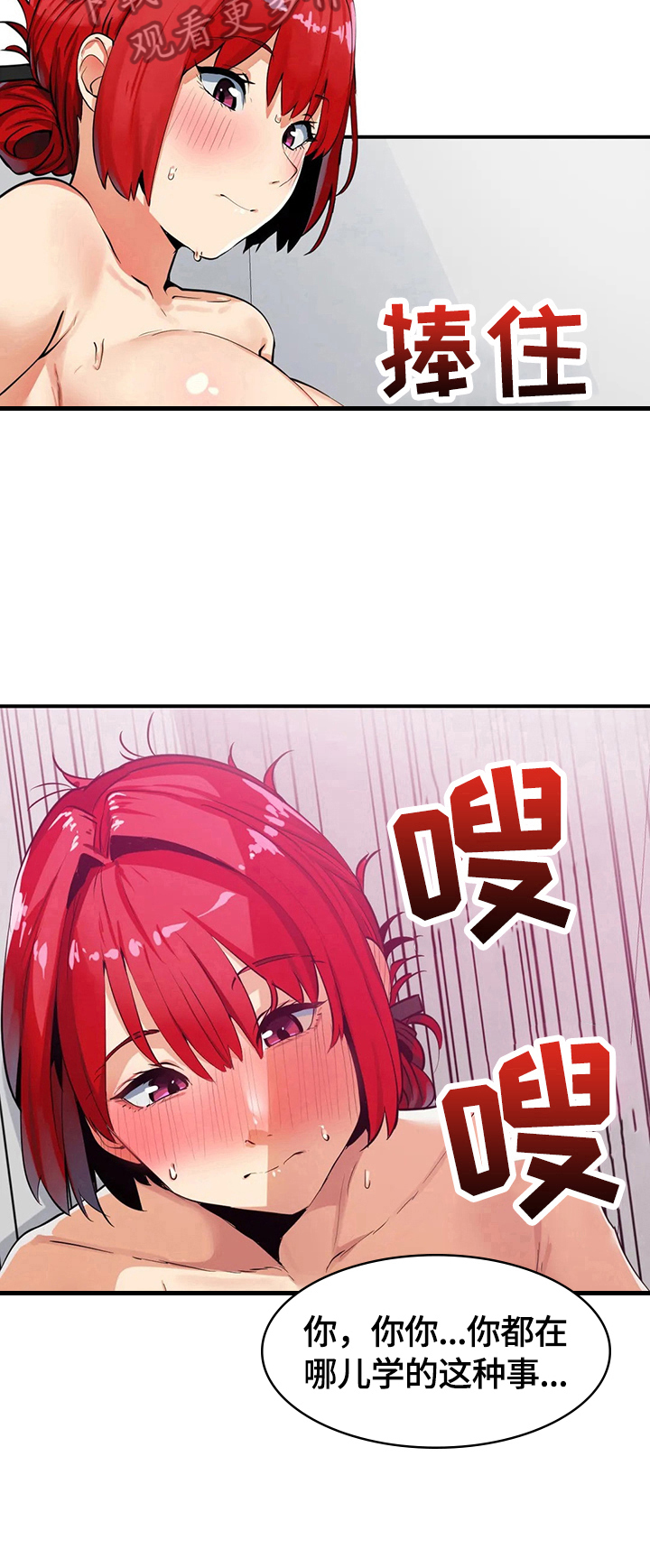 《异样体质》漫画最新章节第13章：我自己来免费下拉式在线观看章节第【6】张图片