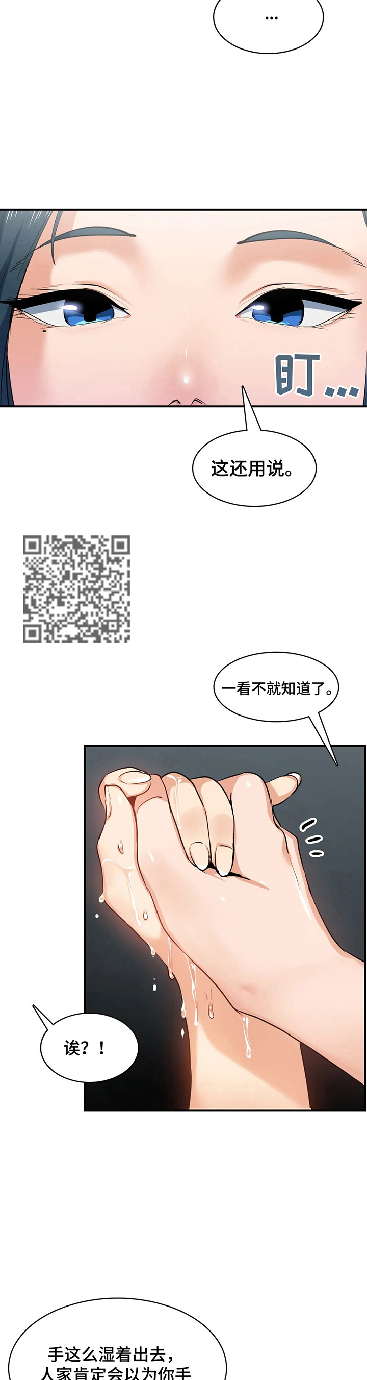 《异样体质》漫画最新章节第15章：回公司免费下拉式在线观看章节第【7】张图片