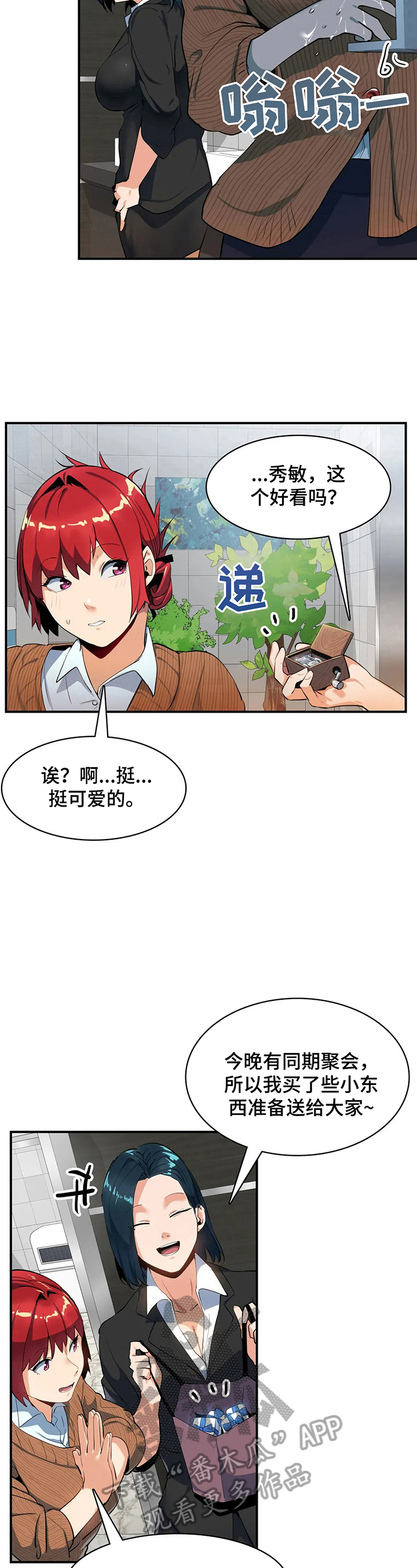 《异样体质》漫画最新章节第15章：回公司免费下拉式在线观看章节第【5】张图片