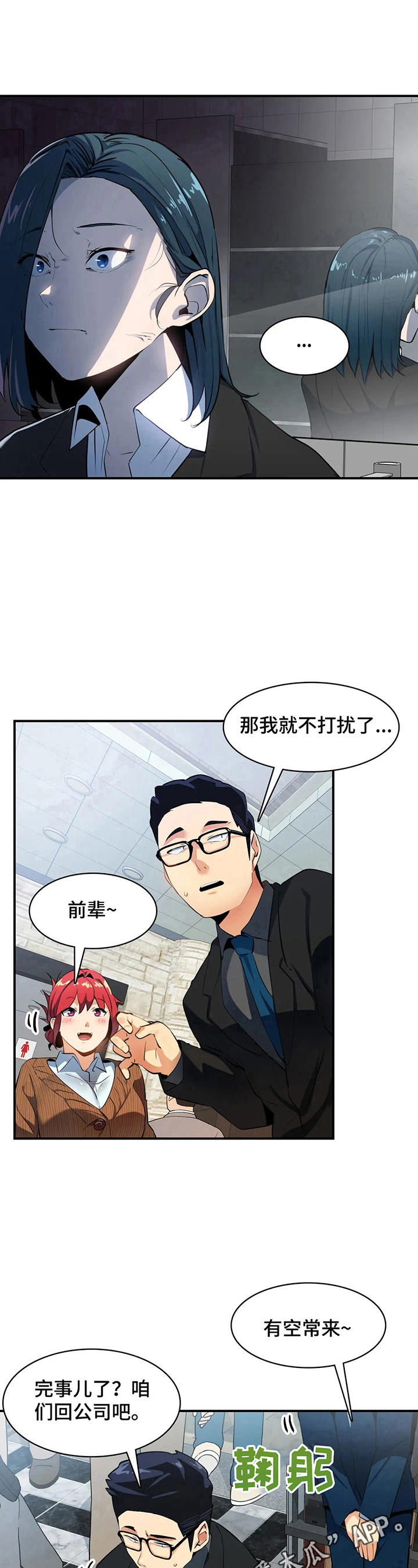 《异样体质》漫画最新章节第15章：回公司免费下拉式在线观看章节第【2】张图片