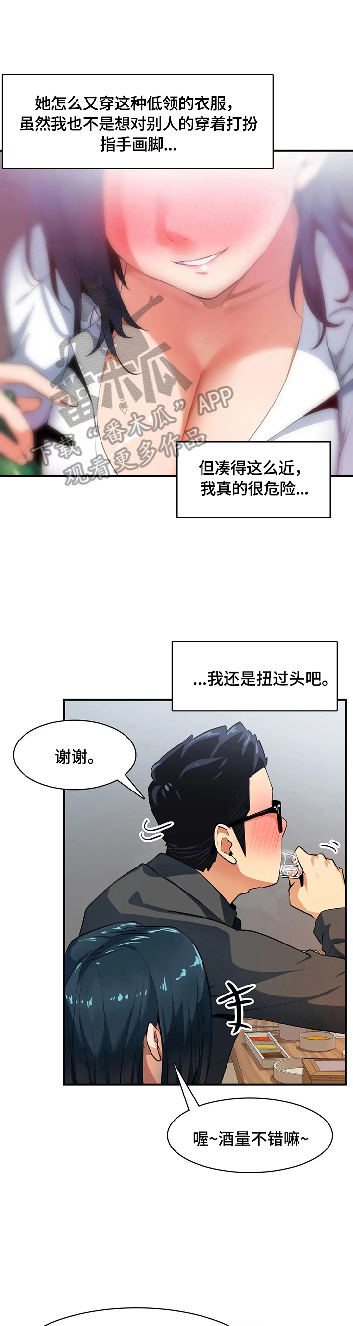 《异样体质》漫画最新章节第16章：讲八卦免费下拉式在线观看章节第【5】张图片