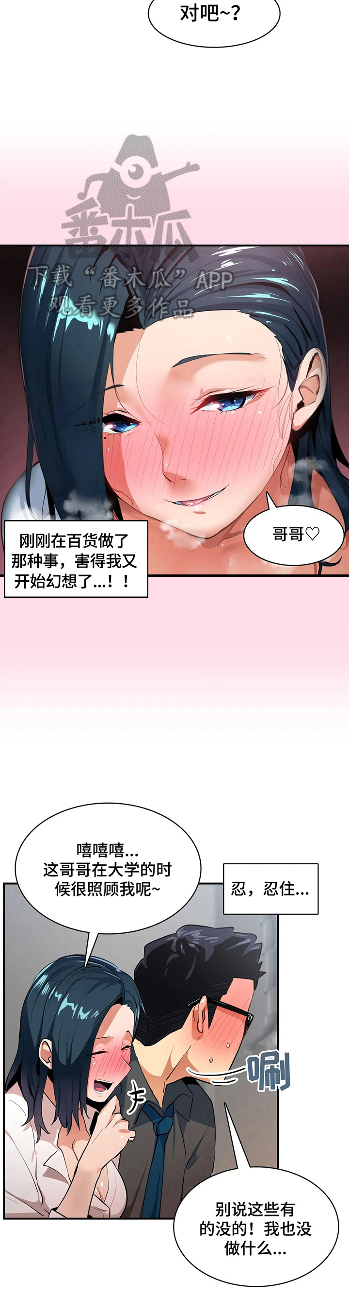 《异样体质》漫画最新章节第16章：讲八卦免费下拉式在线观看章节第【2】张图片