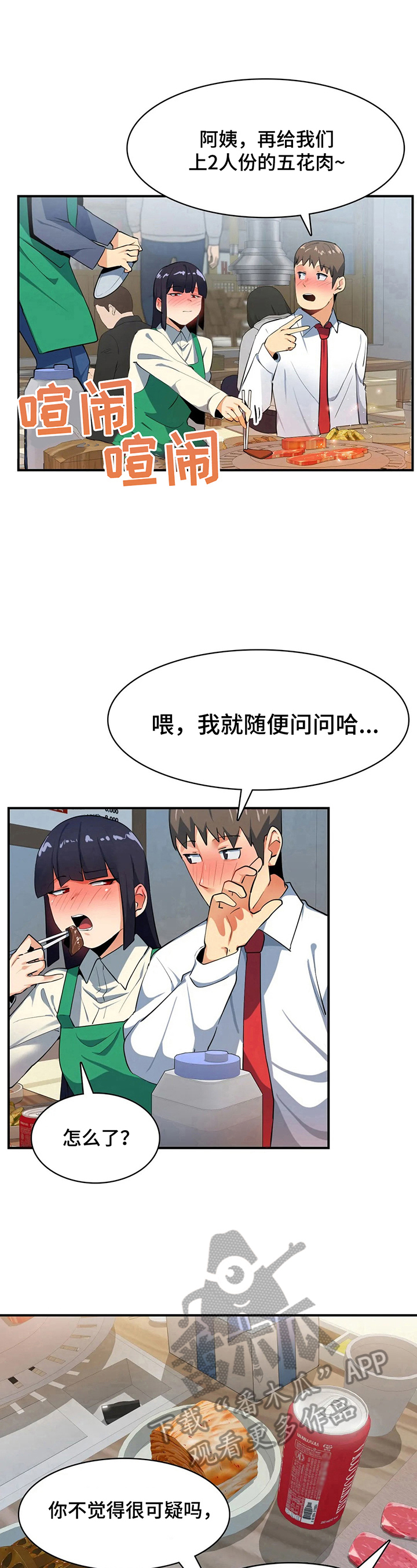 《异样体质》漫画最新章节第16章：讲八卦免费下拉式在线观看章节第【8】张图片