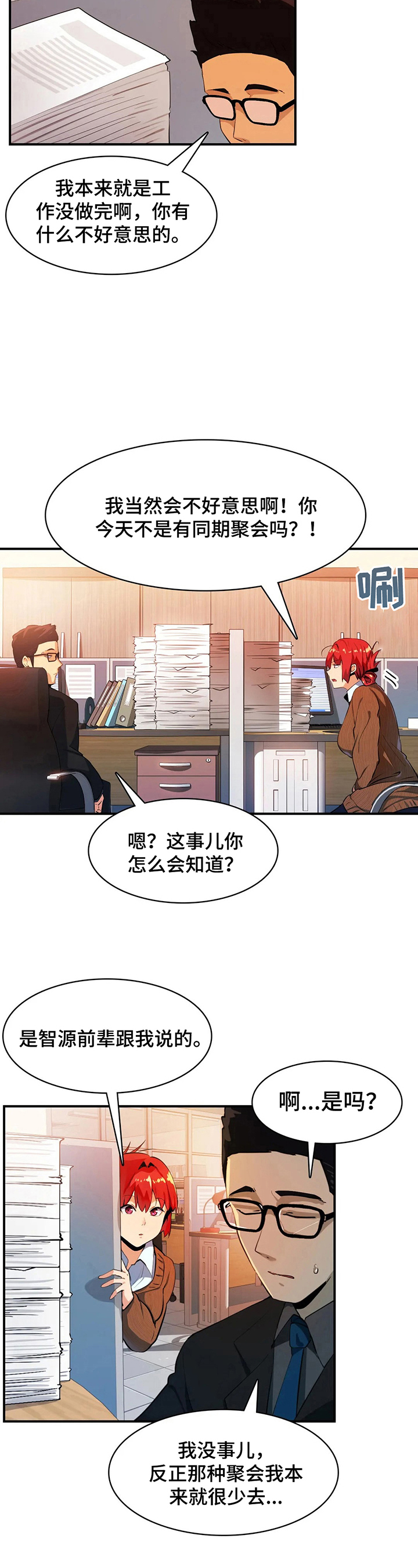 《异样体质》漫画最新章节第16章：讲八卦免费下拉式在线观看章节第【11】张图片