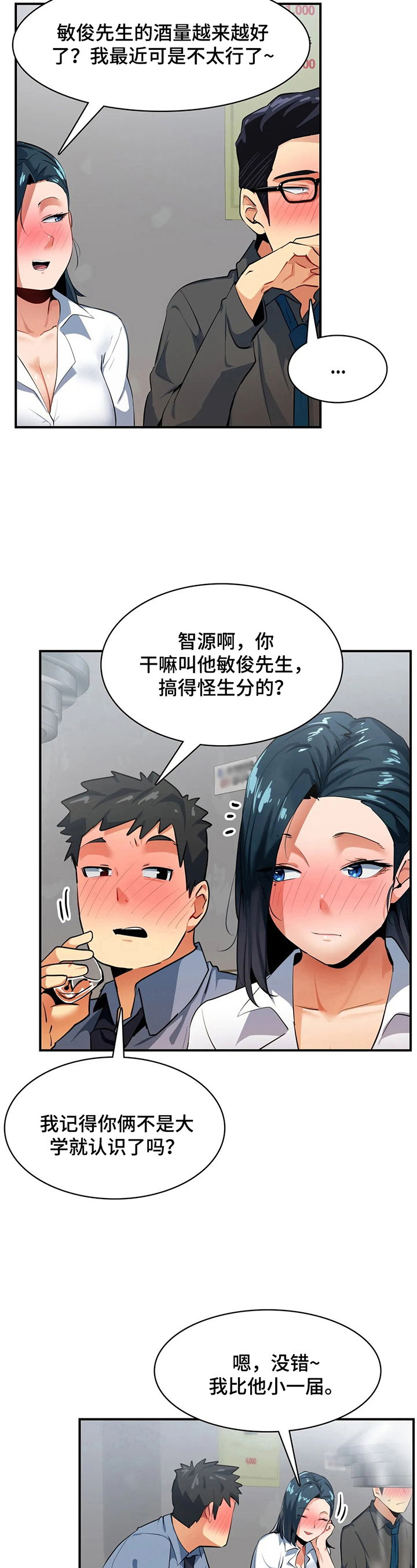 《异样体质》漫画最新章节第16章：讲八卦免费下拉式在线观看章节第【4】张图片