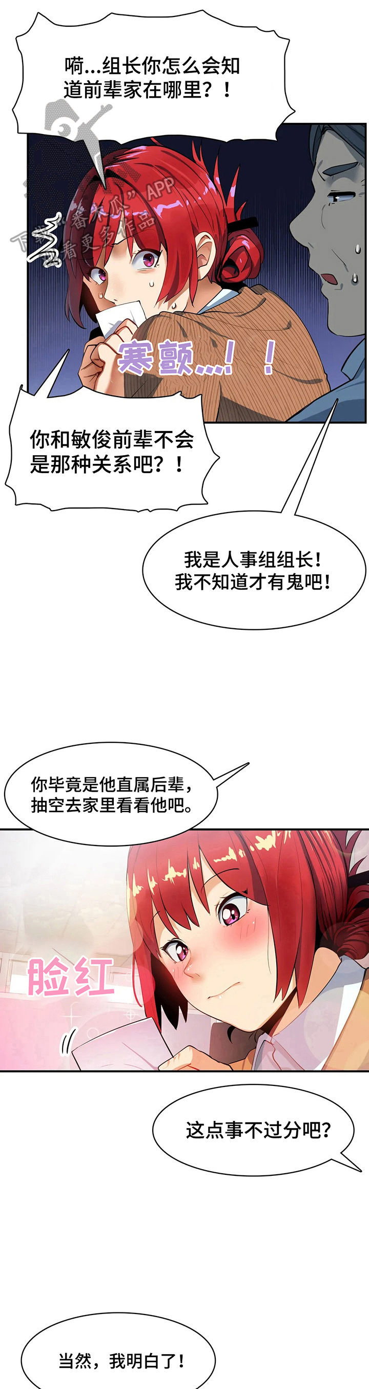 《异样体质》漫画最新章节第17章：地址免费下拉式在线观看章节第【2】张图片